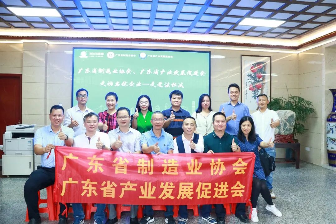 广东省制造业协会访名优企业走进法拉达集团活动圆满成功