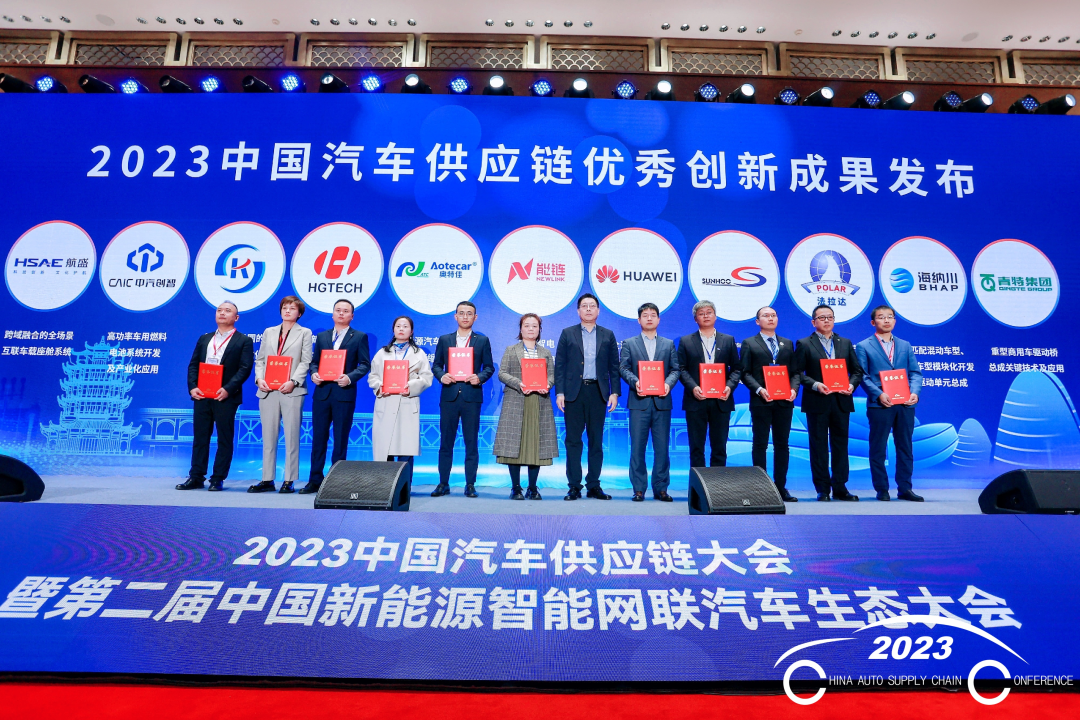 法拉达集团荣获“2023中国汽车供应链优秀创新成果奖”